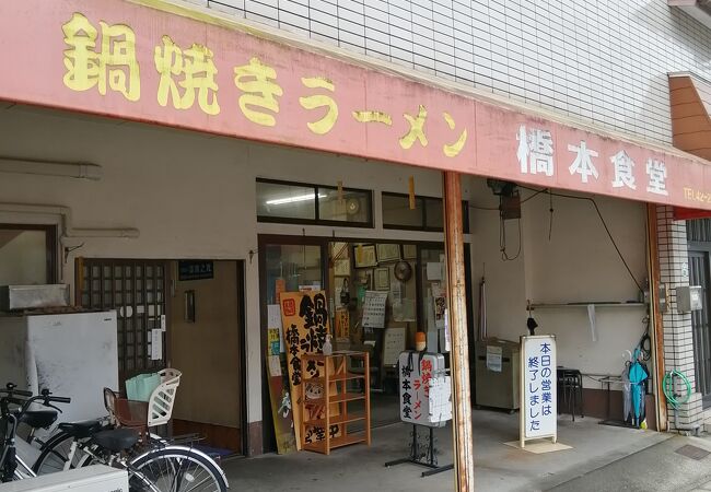 美味しい鍋焼きラーメン