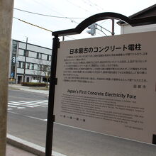 日本最古のコンクリート電柱