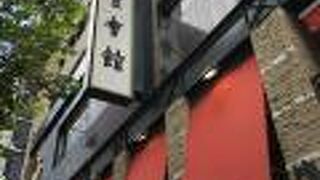 高級料理店が入店する