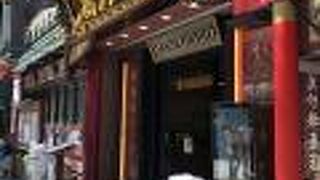 おいしい高級中華