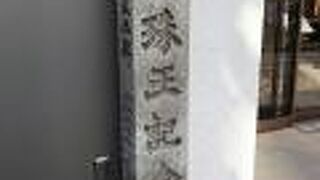 養殖真珠を率いたミキモト氏