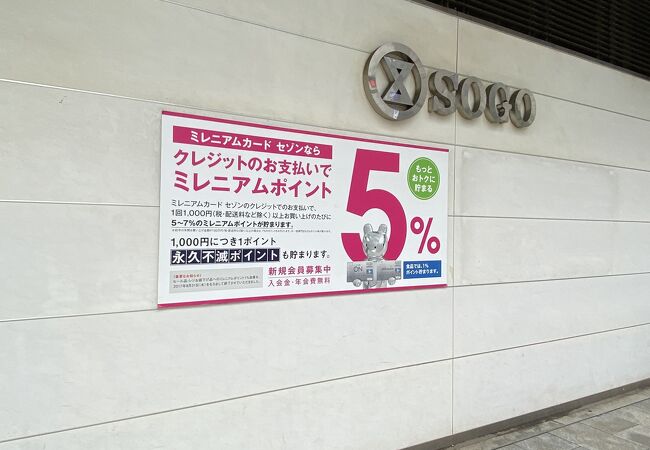 そごう 広島店 クチコミ アクセス 営業時間 広島市 フォートラベル そごう 広島店 クチコミ アクセス 営業時間 広島市 フォートラベル