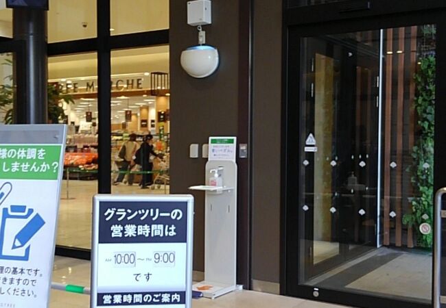 グランツリー武蔵小杉 クチコミ アクセス 営業時間 溝の口 武蔵小杉 フォートラベル