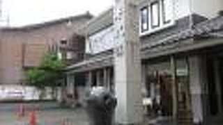 湯村温泉博覧館「夢千代館」