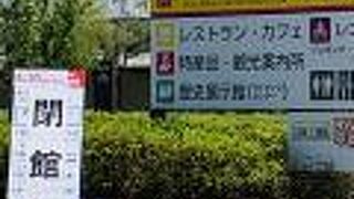 ６月２０日まで　延長　閉館中