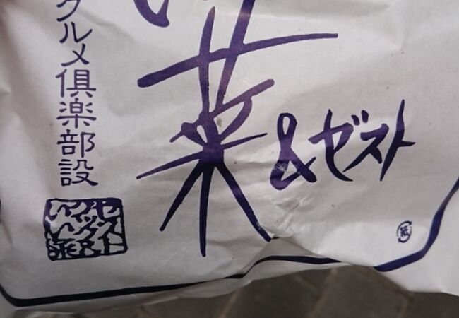 いい菜 ゼスト 吉祥寺コピス店 クチコミ アクセス 営業時間 吉祥寺 三鷹 フォートラベル