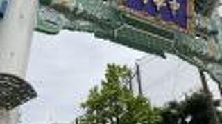 中華街の入口です