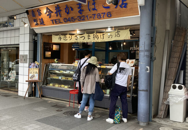 今井かまぼこ店