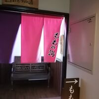 ももの湯に入りました