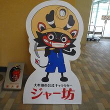 大牟田市のキャラクター「ジャー坊」