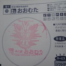 道の駅のスタンプ