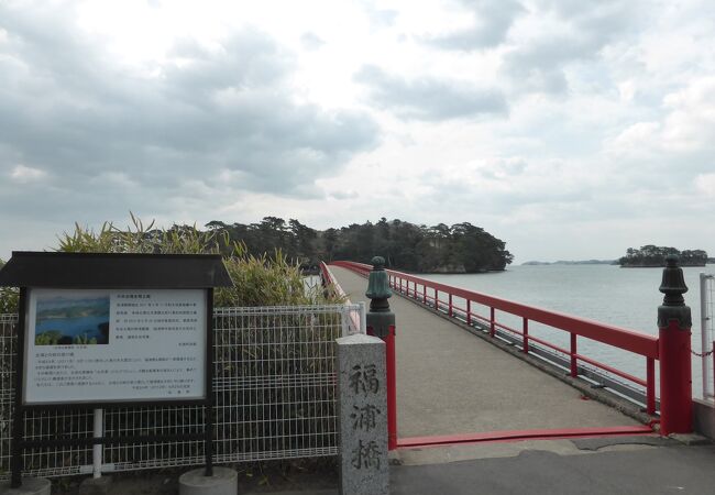 福浦橋 クチコミ アクセス 営業時間 松島 奥松島 フォートラベル 福浦橋 クチコミ アクセス 営業時間 松島 奥松島 フォートラベル