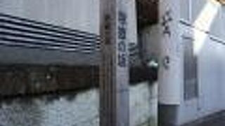 かつてこの周辺を寺郷といったので