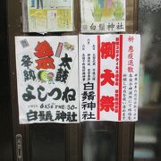 隅田七福神・寿老人の神社でした