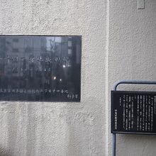 谷崎潤一郎生誕の地のプレート