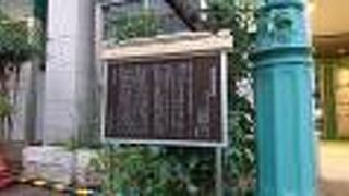 日本橋小学校の校門脇にあります