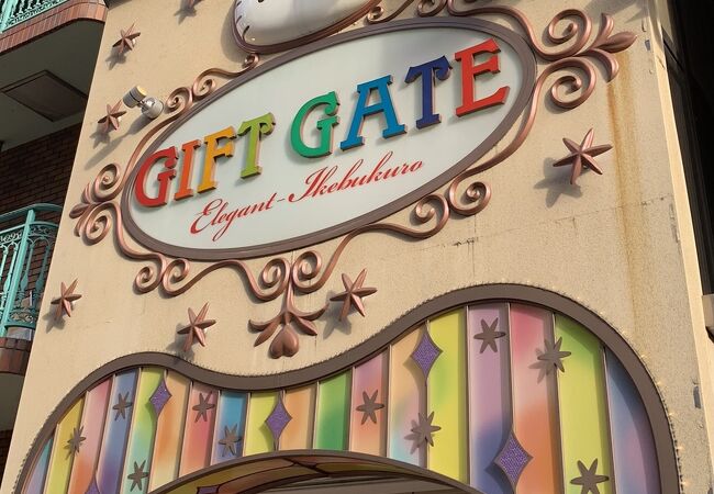 サンシャイン６０通りの　GIFT GATE