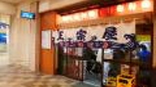 あべのウォークの正宗屋へ