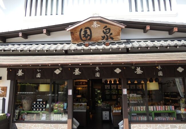 宇治にある茶舗