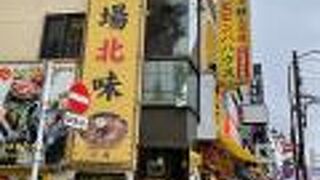 昔からある韓国料理店