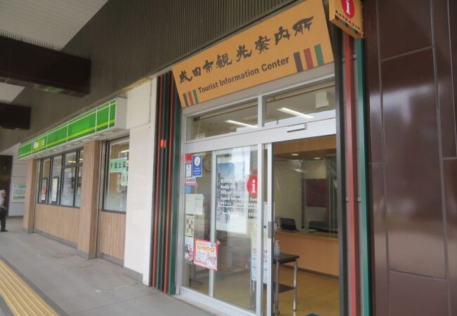 成田市観光案内所 クチコミ アクセス 営業時間 成田 フォートラベル 成田市観光案内所 クチコミ アクセス 営業時間 成田 フォートラベル