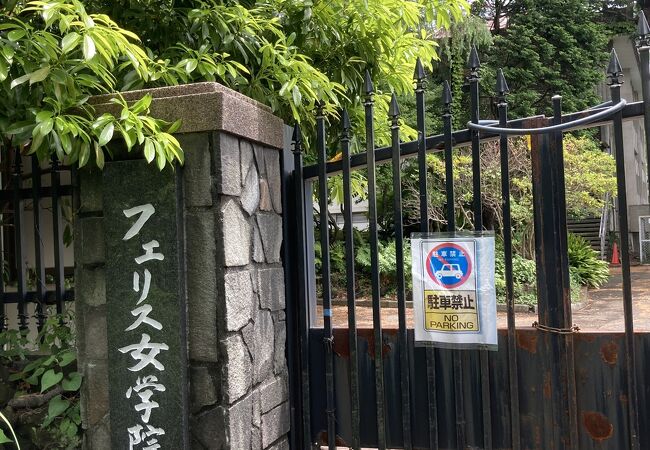 フェリス女学院大学 クチコミ アクセス 営業時間 横浜 フォートラベル フェリス女学院大学 クチコミ アクセス 営業時間 横浜 フォートラベル