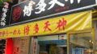 博多天神 お茶の水１号店