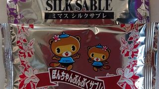 ミマスシルクサブレ