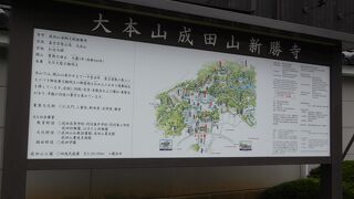 歴史感があり、見所の多い「成田山新勝寺」