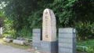 慰霊塔があります