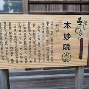 日蓮宗寺院の本妙院、池上本門寺２世日朗上人の直弟子日傳上人が池上西谷に開創