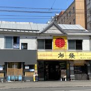 札幌のグルメ本に掲載の中華店