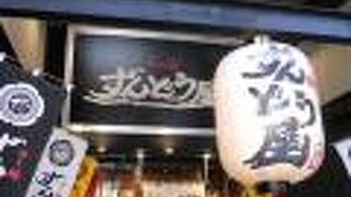 ラー麺 ずんどう屋 心斎橋店