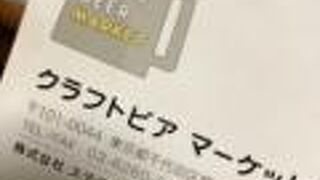 クラフトビア飲み放題