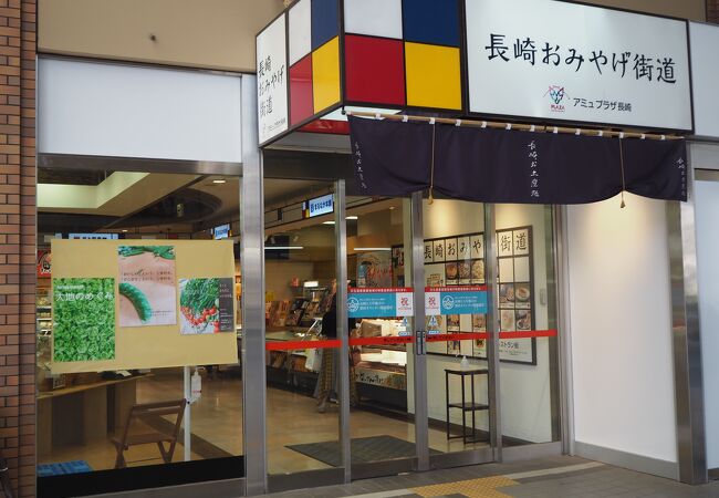 長崎銘品蔵 クチコミ アクセス 営業時間 長崎市 フォートラベル 長崎銘品蔵 クチコミ アクセス 営業時間 長崎市 フォートラベル