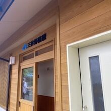 三井野原駅の様子です。