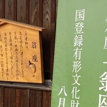 建物前の看板の様子です。