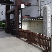 鷲神社の隣