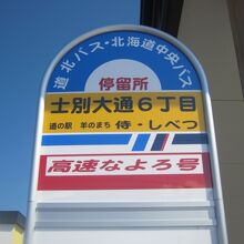 道の駅前に新設されたバス停の様子