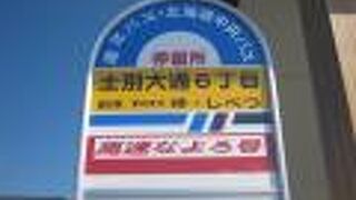 高速なよろ号・士別市内の停留所の場所が変更になりました