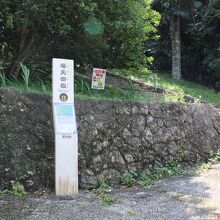 場天御嶽を表す標識。