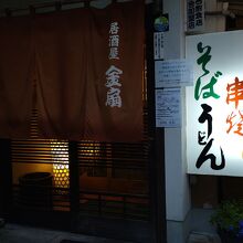 居酒屋 金扇