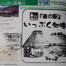 道の駅のスタンプ