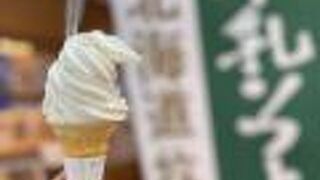 ソフトクリームがおいしい