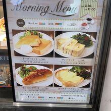 モーニングメニュー！