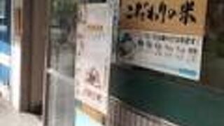 ガッツ! うまい米 橋本