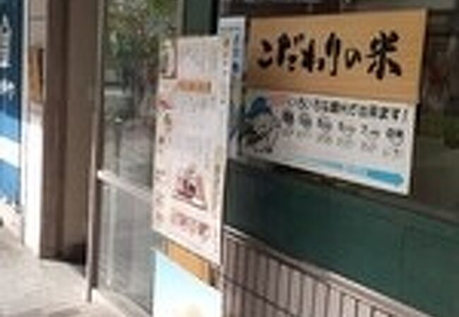 ガッツ うまい米 橋本 クチコミ アクセス 営業時間 心斎橋 淀屋橋 フォートラベル