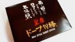 かどの駄菓子屋 フジバンビの“黒糖ドーナツ棒”