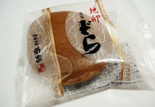 お菓子の菊家 総本店 クチコミ アクセス 営業時間 大分市 フォートラベル お菓子の菊家 総本店 クチコミ アクセス 営業時間 大分市 フォートラベル