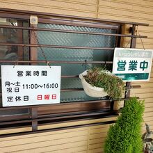 お店の営業時間です。